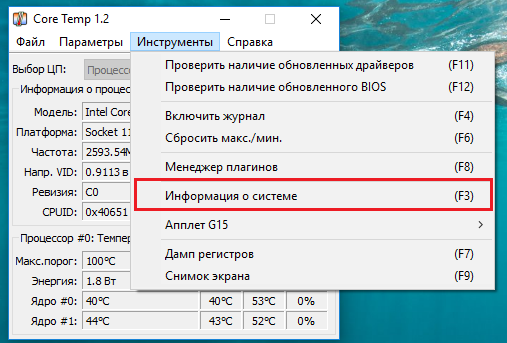 Core Temp